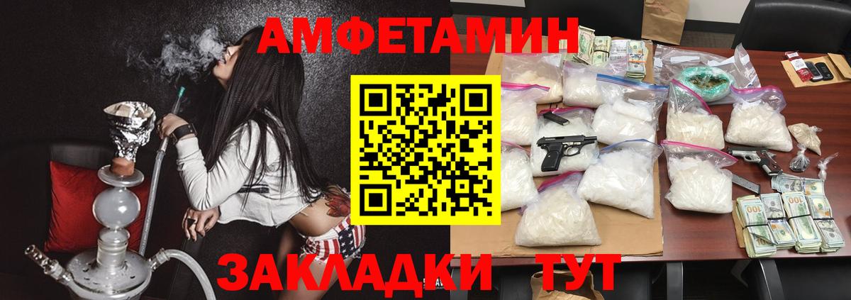 Amphetamine  АМФЕТАМИН Розовый  АМФЕТАМИН  Вход с VPN  Славгород 