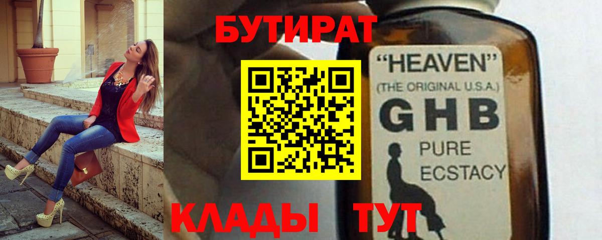 Славгород  Бутират 1.4BDO  Вход с VPN 
