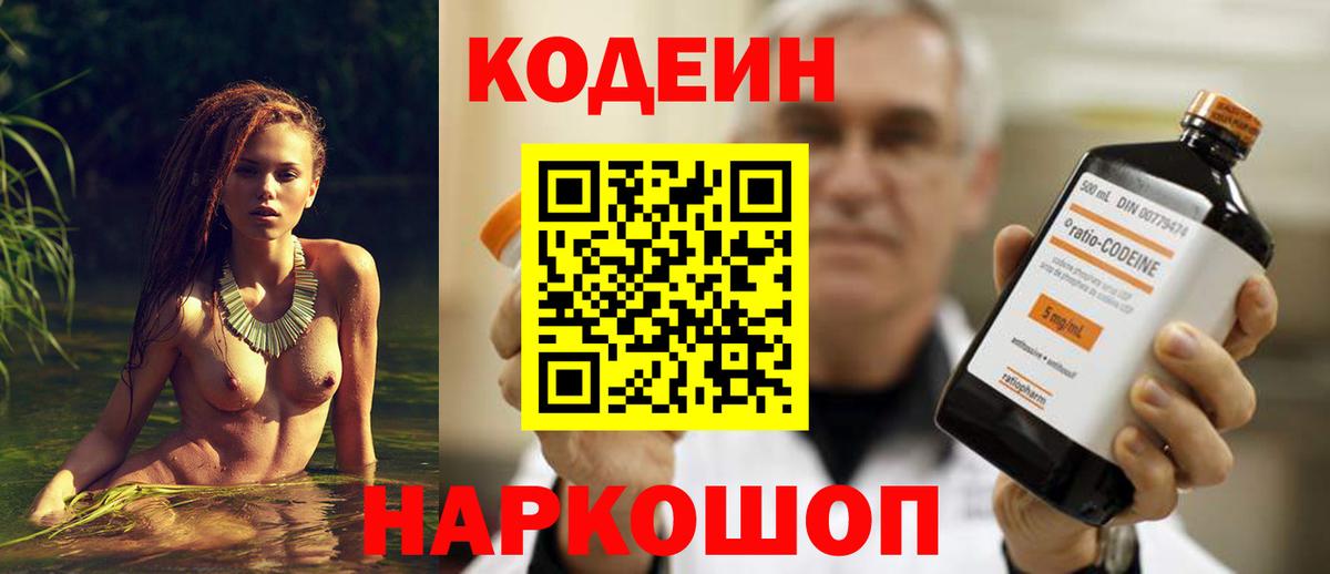Кодеиновый сироп Lean Purple Drank Славгород