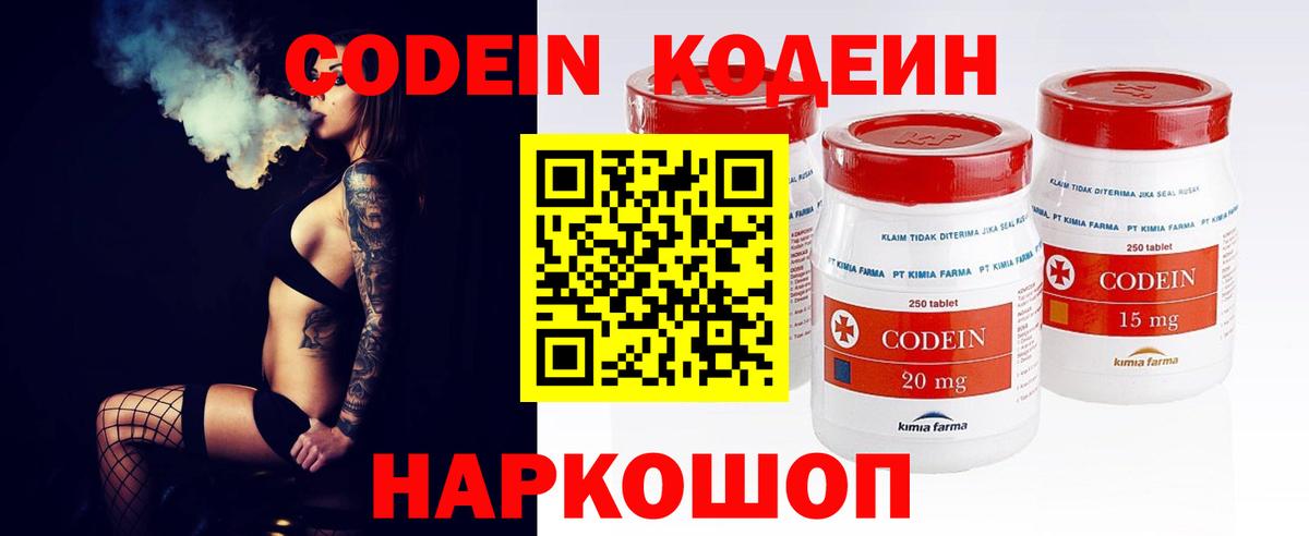 Славгород  Кодеин Purple Drank  Вход с VPN 