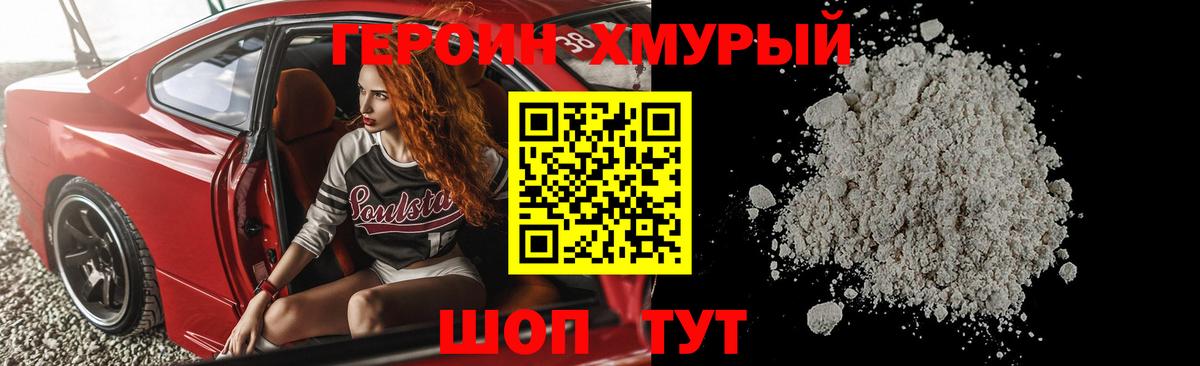 ГЕРОИН гречка  ГЕРОИН  Славгород  Вход с VPN 