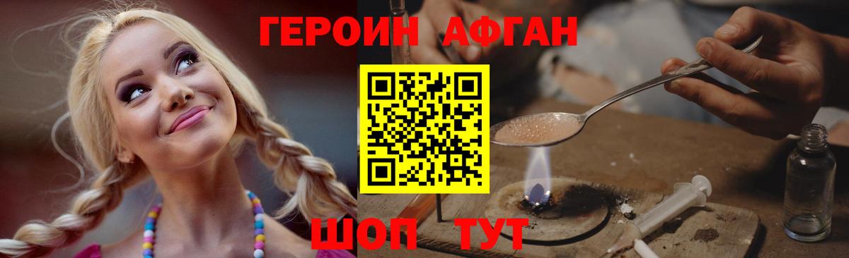 ГЕРОИН хмурый Славгород