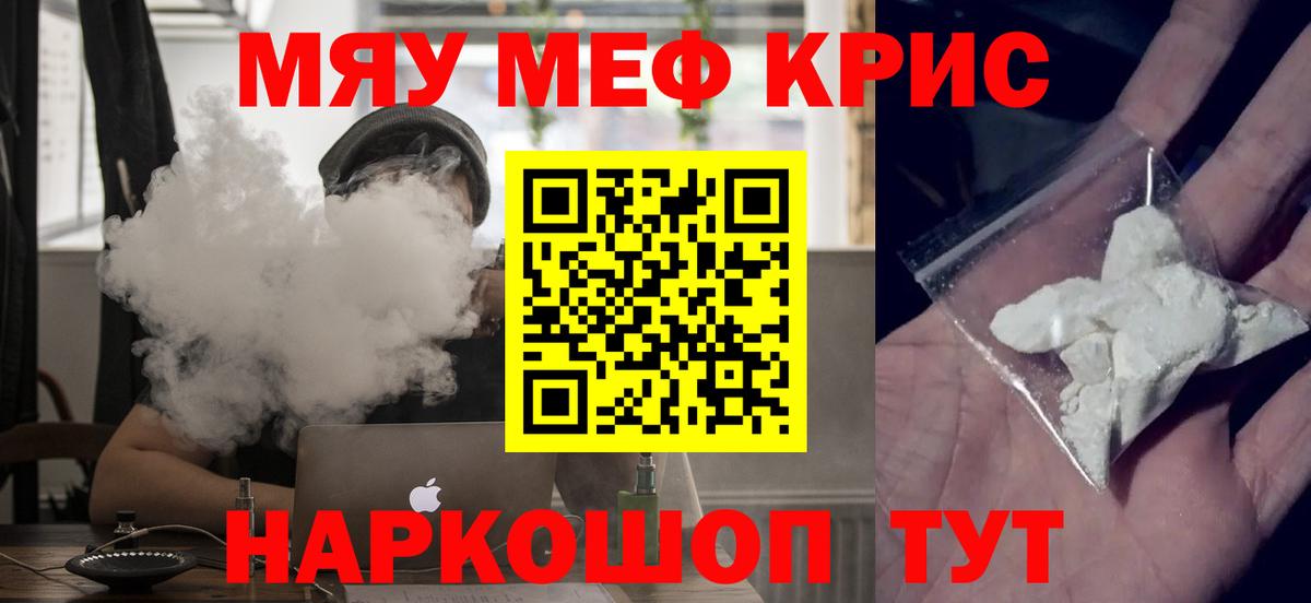 Славгород  Мефедрон 4 MMC  Вход с VPN  МЕФ  МЯУ-МЯУ мука 
