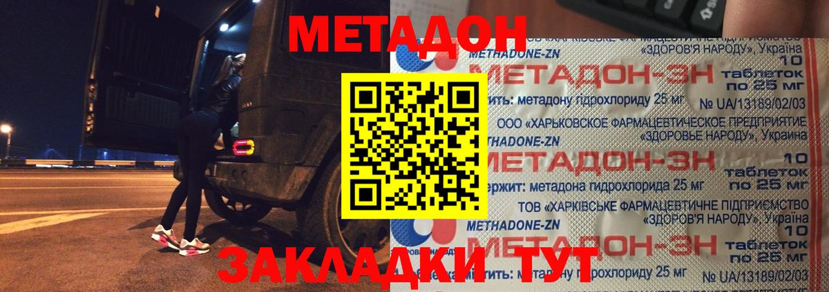 Славгород  МЕТАДОН кристалл  Метадон белоснежный  Вход с VPN 