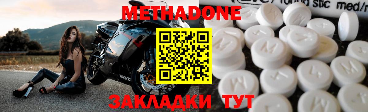 Метадон VHQ Славгород