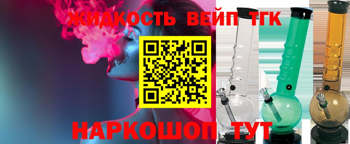 ТГК вейп Славгород